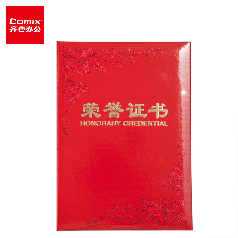 齐心（COMIX）C4594 8K 荣誉证书