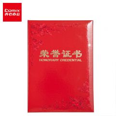 齐心（COMIX）C4594 8K 荣誉证书