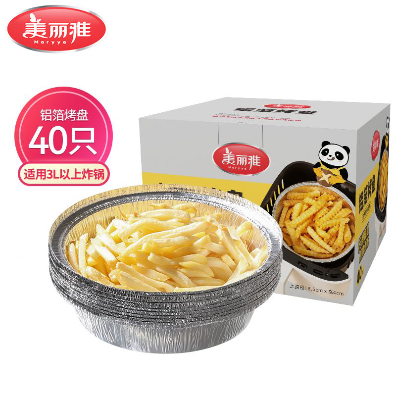 美丽雅（MARYYA）空气炸锅铝箔盘专用纸圆形加厚锡纸盒家用锡纸盘烤箱锡纸碗 40只/盒装