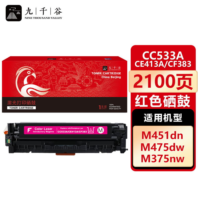 九千谷 CC533A/CE413A/CF383/CRG318/CRG418硒鼓红色适用于惠普/佳能