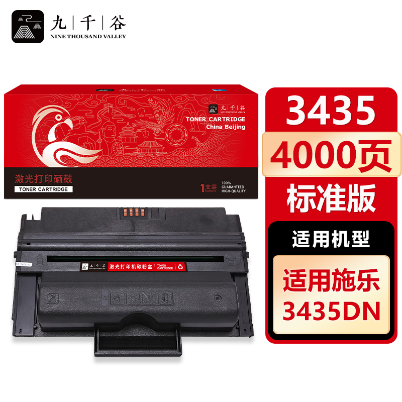 九千谷 硒鼓3435 适用富士施乐 CWAA0762 3435D 3435DN CWAA0763