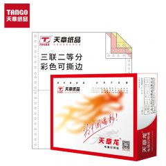 天章 三联二等分针式打印纸 撕边电脑打印纸 出入库送货单1000页 241-3-1/2S(白红黄)