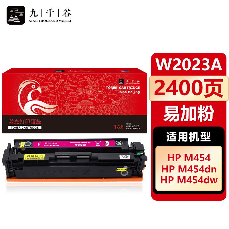 九千谷 W2023A硒鼓红色易加粉适用于惠普M479fdw/dw硒鼓 M454nw/w/dn粉盒