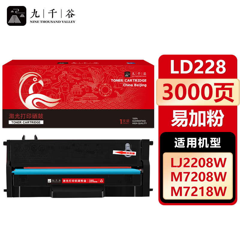 九千谷 硒鼓LD228高容 适用联想小新 M7208W M7268W LJ2208W LJ2218W
