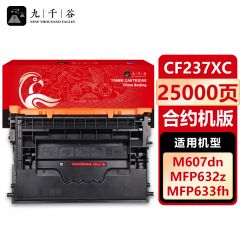 九千谷 CF237XC硒鼓 适用惠普M609X M609DN M607DN M608N CF237A
