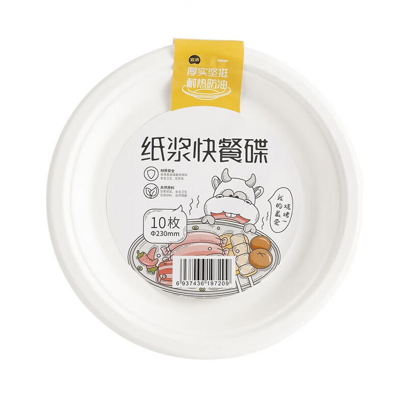 宜洁（yekee）Y-9720纸浆快餐碟230mm*10只