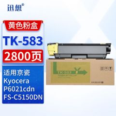 迅想TK-583黄色粉盒 京瓷FS-C5150DN粉盒 打印机墨盒 墨粉盒 硒鼓