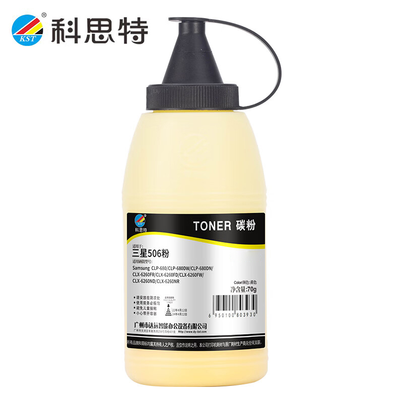 科思特（KST） K506 (70G) 碳粉黄色专业版适用三星 CLP-680ND