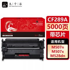 九千谷 CF289A硒鼓 带芯片 适用惠普HP M507dn M507X/dn M528dn