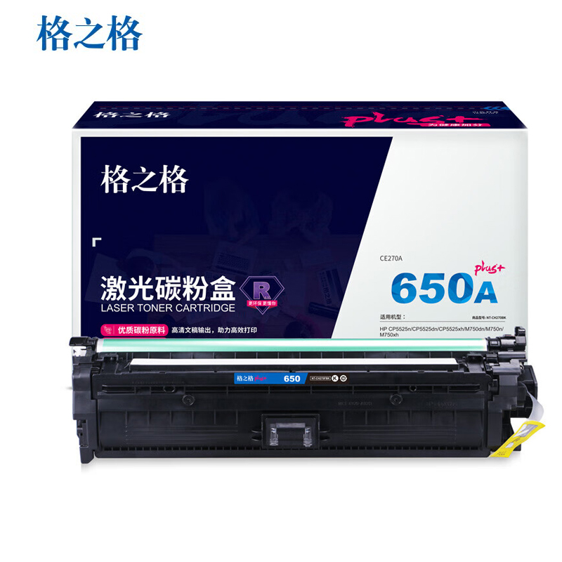 格之格（G&G） NT-CH270FBKplus+ 硒鼓黑色适用惠普CP5525n CP5525dn