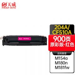 天威 CF513A硒鼓m154a粉盒红色 大容量带芯片 2500页 适用m180n m181fw等