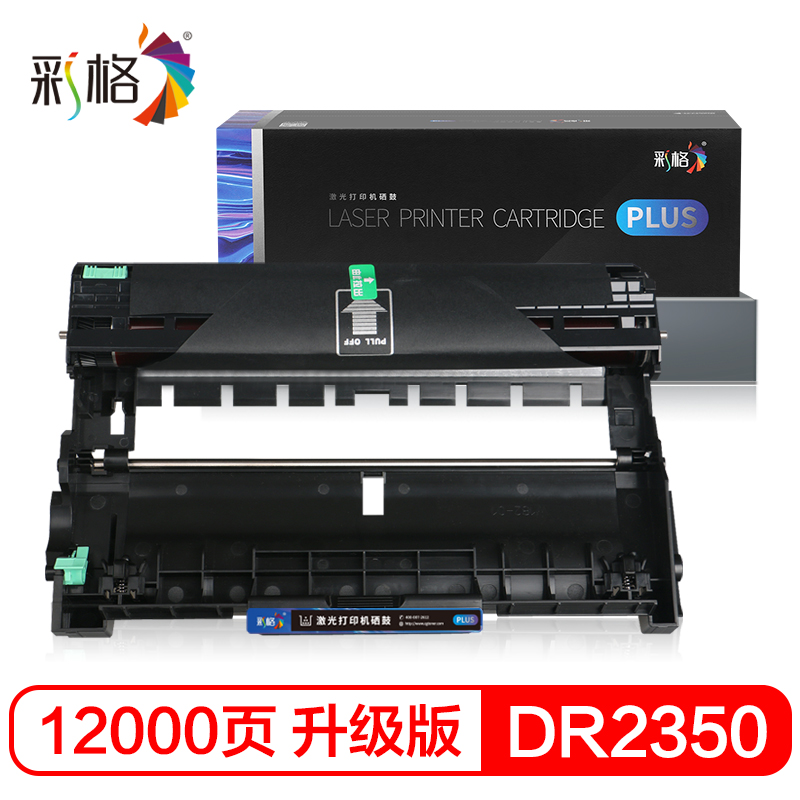 彩格 PLUS系列硒鼓架DR2350黑色 个