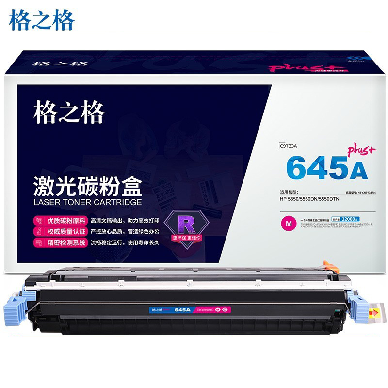 格之格（G&G） C9733A硒鼓红色（适用于HP Color LaserJet 5500）