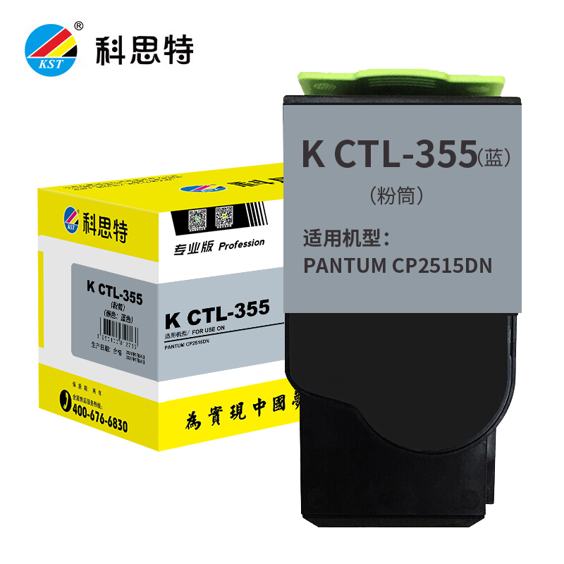 科思特（KST） CTL-355粉盒适用奔图CP2515DN金光红专业版蓝色