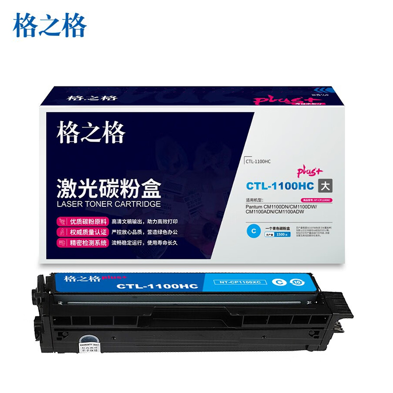 格之格（G&G）CTL-1100HK 版适用于Pantum系列【plus】大容量-青色 高品质1支