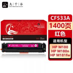 九千谷 CF533A硒鼓红色适用于惠普HP M154a M154nw M181FW M180N打印机