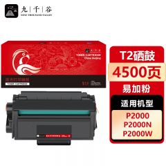 九千谷 硒鼓T2易加粉 适用得力M2000DW/M2000/N/W/NW/D/DN/DW/DNW