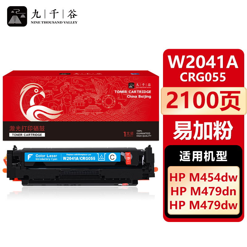 九千谷 W2041A/CRG055蓝色(易加粉不带芯片) 硒鼓易加粉适用于惠普HP m454dw
