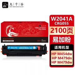 九千谷 W2041A/CRG055蓝色(易加粉不带芯片) 硒鼓易加粉适用于惠普HP m454dw