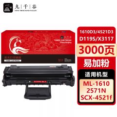九千谷 硒鼓1610D3/4521D3/D119S/X3117易加粉 适用三星1610 4521F