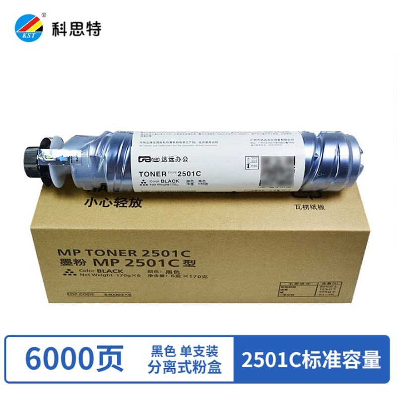 科思特（KST） MP2501C墨粉盒适用理光MP-2501 2001 1813 2013