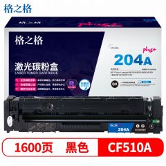 格之格 硒鼓CF510A黑色NT-CH204FBKplus+（支）