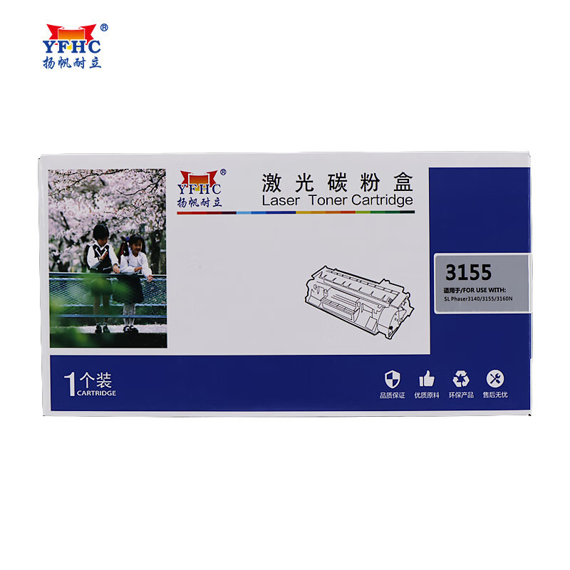 扬帆耐立3155 黑色硒鼓 粉盒 适用于施乐Phaser 3155 3160-商专版