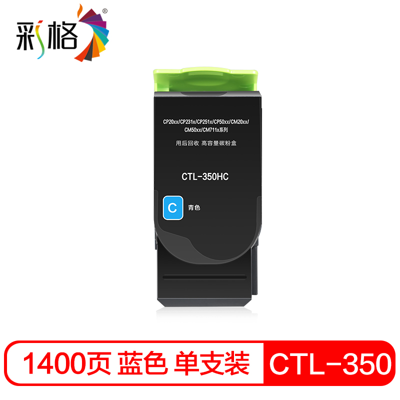 彩格 PLUS系列 CTL 350C 蓝色粉盒 个