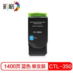彩格 PLUS系列 CTL 350C 蓝色粉盒 个