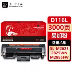 九千谷 D116L硒鼓粉盒易加粉 适用三星 M2876HN M2675F M2626 D116S
