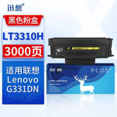 迅想LT3310H粉盒联想G331dn墨粉盒适用联想G331DN打印机硒鼓联想G331DN墨盒碳粉盒