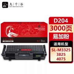九千谷 D204硒鼓粉盒易加粉 适用三星 M3325/ND M3375/HDM3825