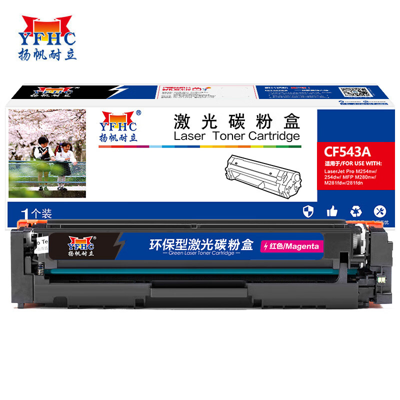 扬帆耐立 CF543A 硒鼓 商专版 红色 1300页(A4,5%)