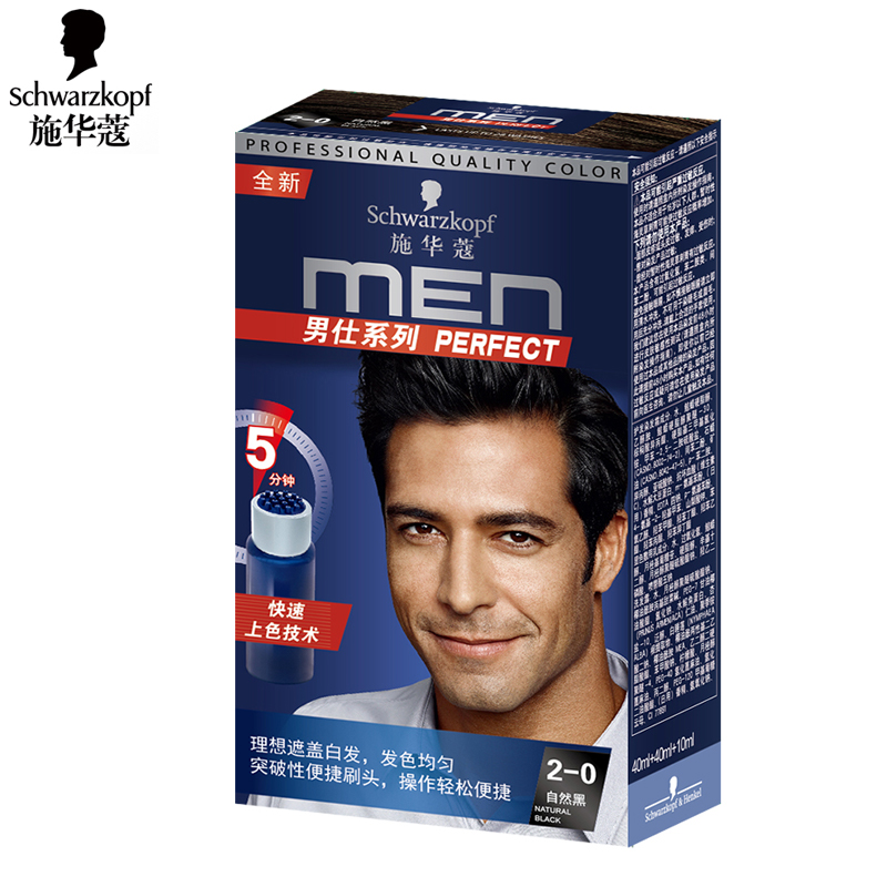 施华蔻（Schwarzkopf） 男仕染发霜2.0自然黑男士专用染发剂染发膏染黑盖白发显色快