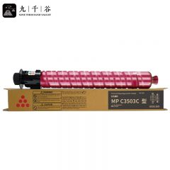 九千谷粉盒 MPC3503C粉盒 红色 适用理光MPC3004SP粉盒C3003SP打印机墨盒