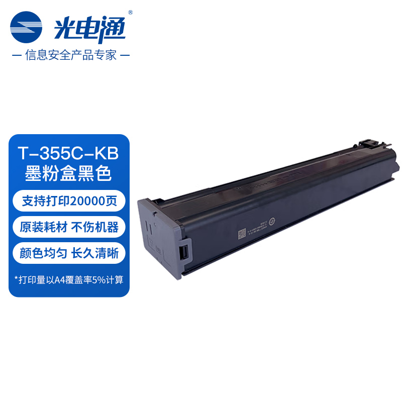 光电通 T-355C-KB 黑色粉盒 信创 适用于MC 3550CDN打印机