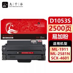 九千谷 硒鼓D1053S易加粉 适用三星 ML-1915 SCX-4600 SF-650