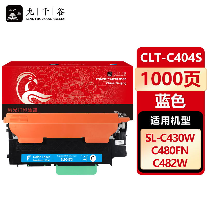 九千谷 CLT-C404S硒鼓蓝色适用于三星C480W硒鼓C432/C433W墨盒C430W粉盒
