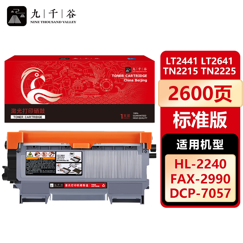 九千谷 LT2441/LT2641/TN2215/TN2225粉盒 适用联想M7400 LJ2400