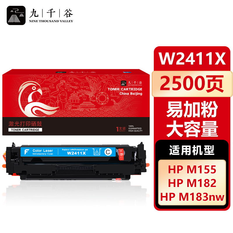 九千谷 W2411X硒鼓蓝色易加粉大容量适用于惠普HP Color LaserJet M183fw