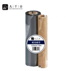 九千谷 110mm*70m双轴碳带 蜡基碳带 条码打印机专用色带 标签带 热转印条码机标签机通用碳带