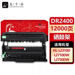 九千谷 硒鼓DR2400 适用兄弟 HL-L2385DW MFC-L2710DW L2750DW