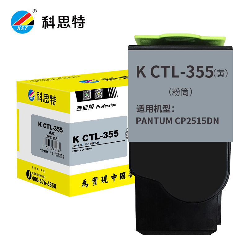 科思特（KST） CTL-355粉盒适用奔图CP2515DN金光红专业版黄色