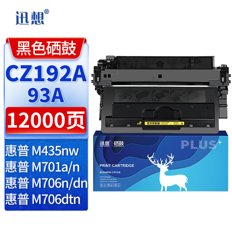 迅想CZ192A/93A硒鼓标准版适用惠普M435nw硒鼓墨盒M701a粉盒 M701n M706n