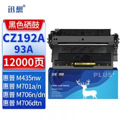 迅想CZ192A/93A硒鼓标准版适用惠普M435nw硒鼓墨盒M701a粉盒 M701n M706n