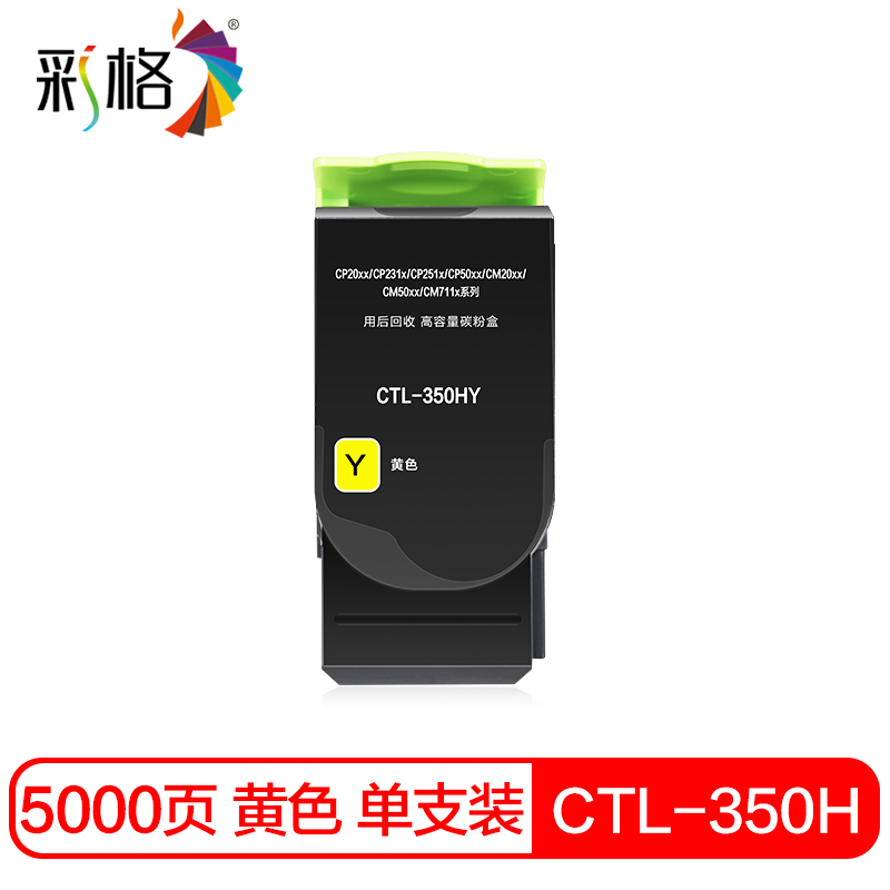 彩格 MAX系列  CTL350HY  黄色粉盒 个