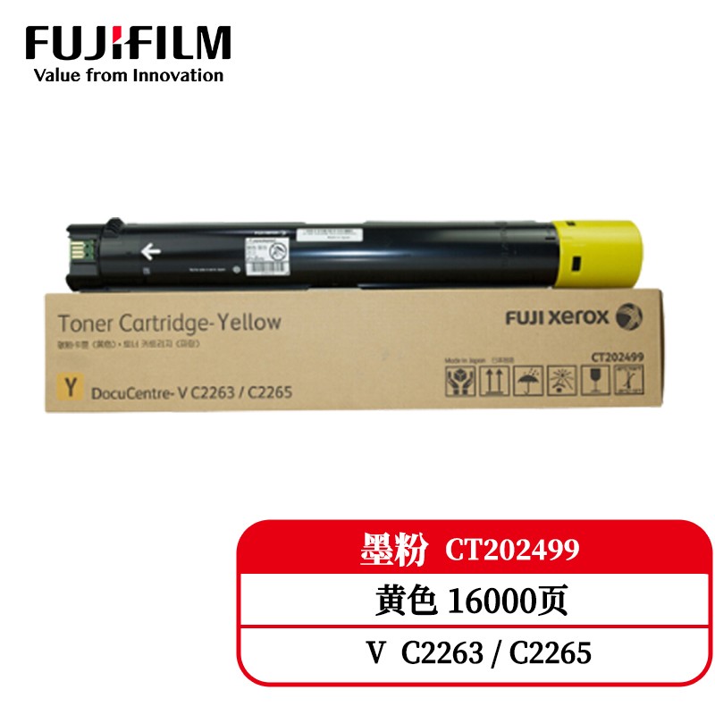 FUJIFILM富士胶片 CT202499原装黄色墨盒墨粉盒(适用ApeosC2060/C2560/C3060/C2263/C2265机型)约1.5万页