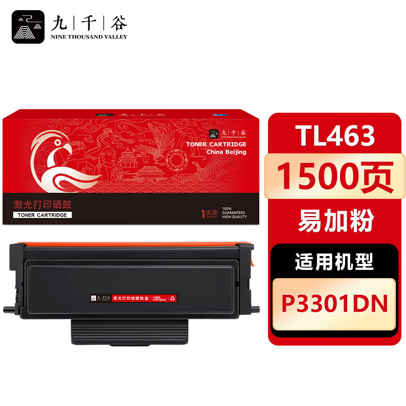 九千谷 TL463粉盒易加粉 适用奔图 P3301DN P3301DN