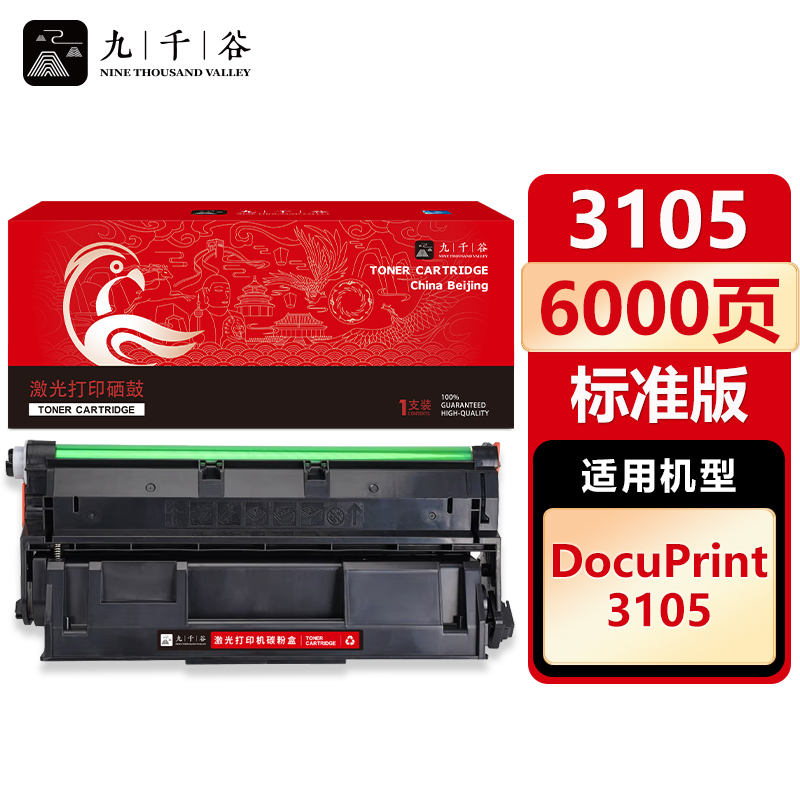 九千谷 硒鼓3105 适用富士施乐 CT350937