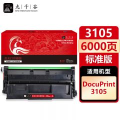 九千谷 硒鼓3105 适用富士施乐 CT350937